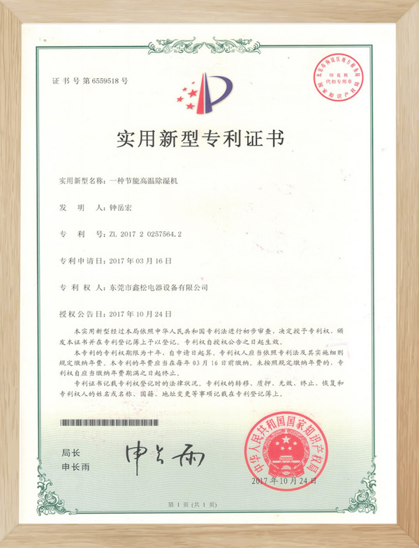 專利認證10 專利認證10